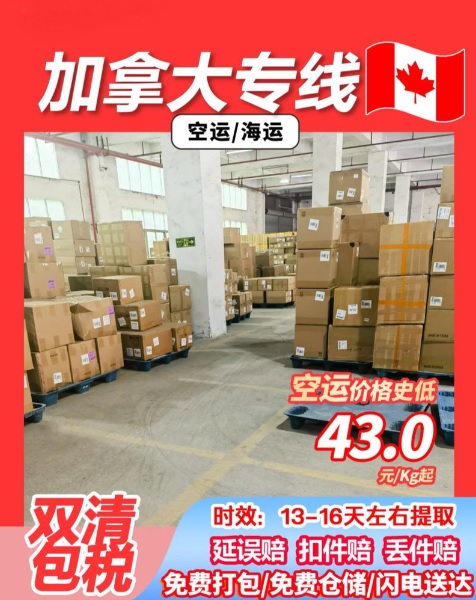 加拿大包税专线 加拿大包税专线