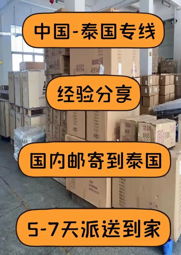 泰国快递 泰国快递