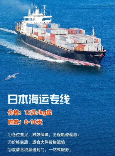 日本海运专线物流 日本海运专线物流