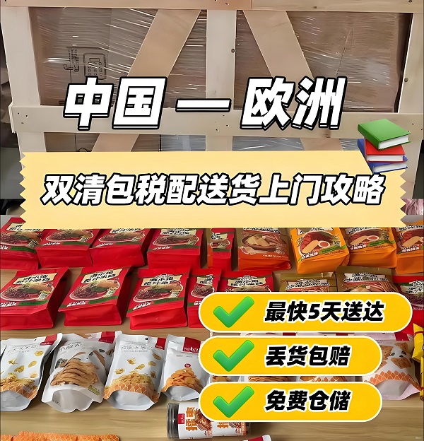 欧洲包税专线物流 欧洲包税专线物流